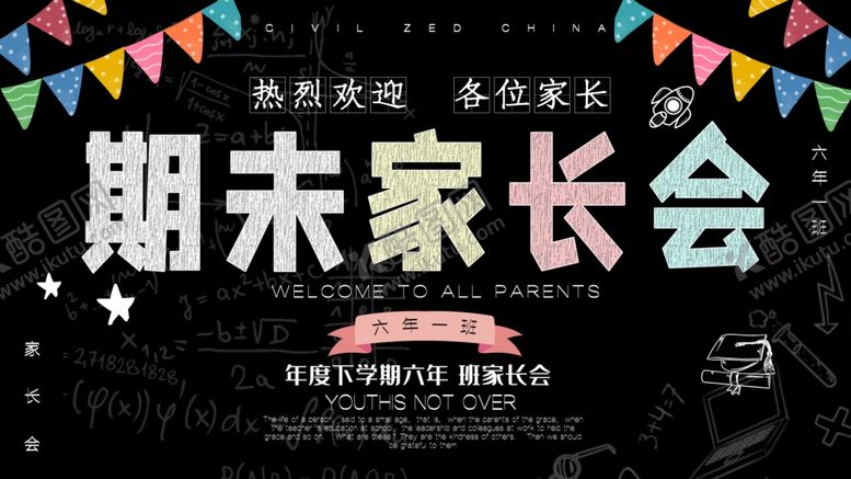 编号：80698703141857345279【酷图网】源文件下载-期末家长会