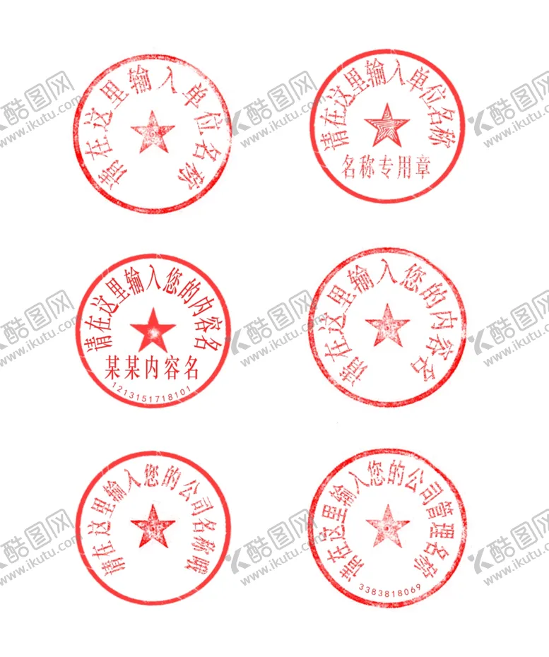 编号：71862801312333006800【酷图网】源文件下载-公司公章印章分层素材