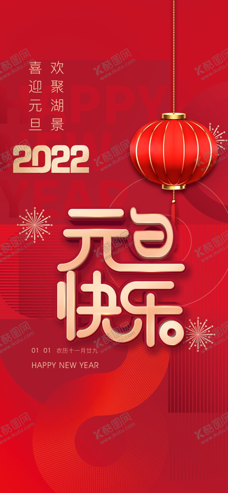 编号：56300610252309203987【酷图网】源文件下载-元旦  微信稿