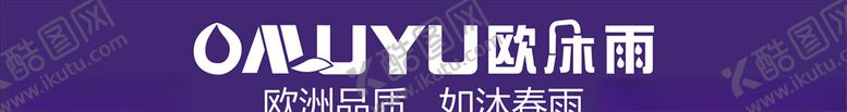 编号：67097610171815213069【酷图网】源文件下载-欧沐雨门头logo