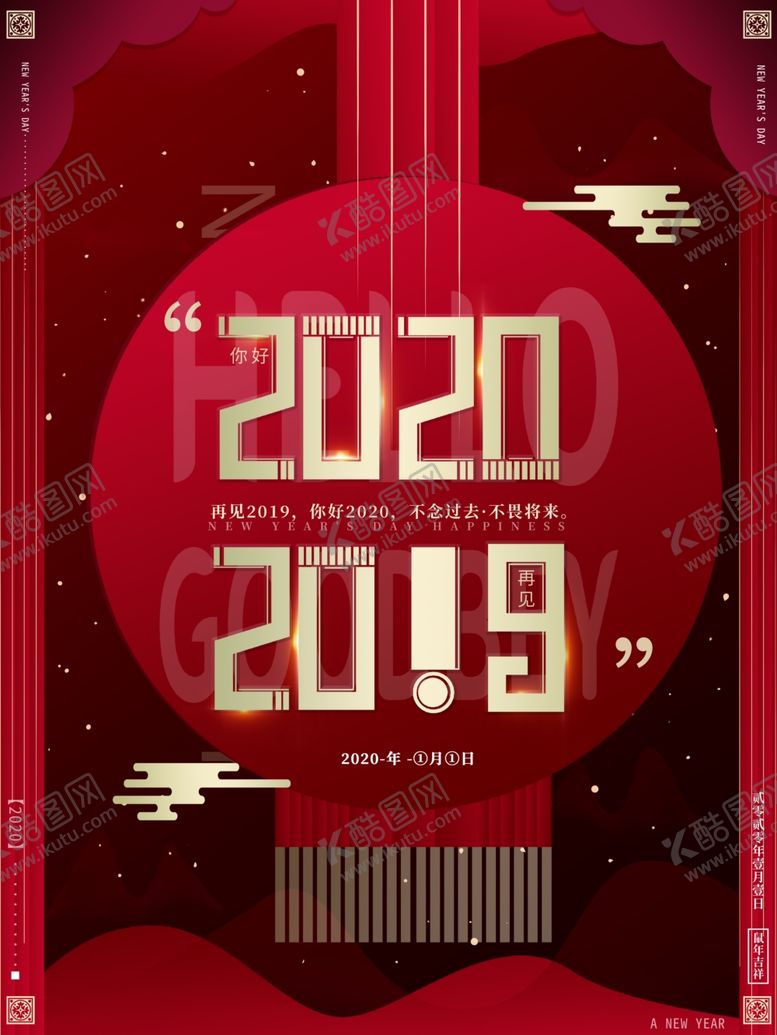 编号：13603709240349564763【酷图网】源文件下载-元旦海报