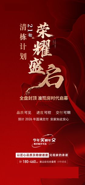 红色系列加推倒计时