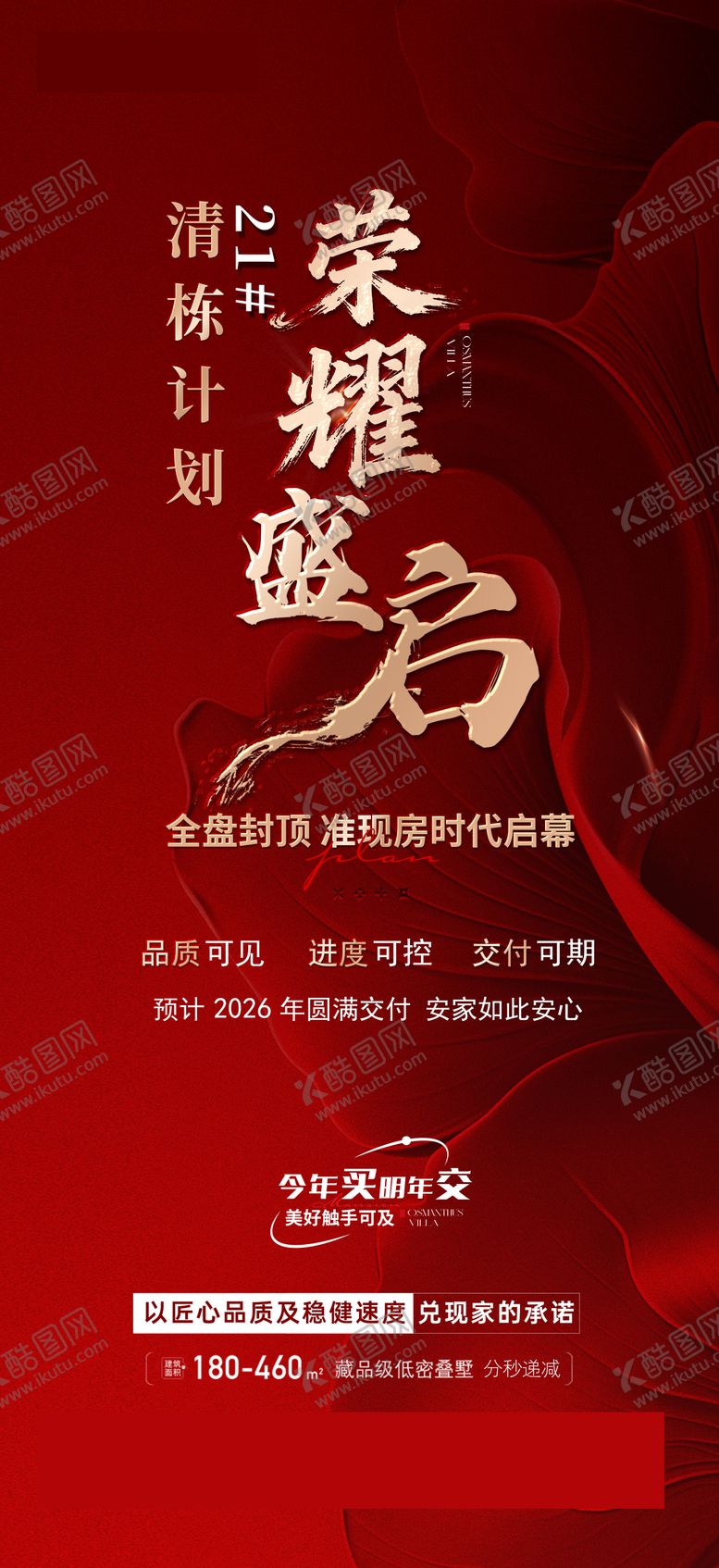 编号：15859603241801322255【酷图网】源文件下载-红色系列加推倒计时