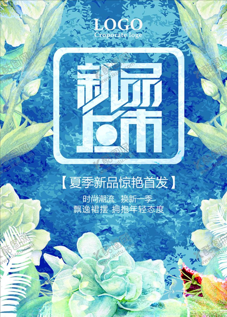 编号：38141604201808271709【酷图网】源文件下载-春夏促销