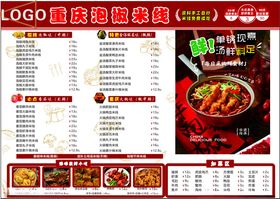 泡椒米线