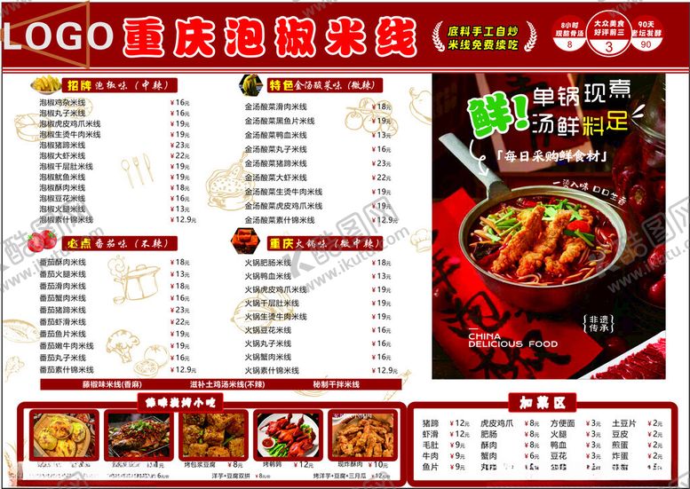 编号：41957905042024024570【酷图网】源文件下载-泡椒米线