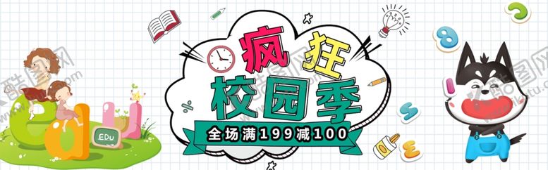 编号：51273810010828379822【酷图网】源文件下载-校园季