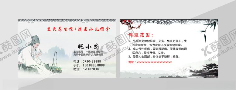 编号：84292807051458236035【酷图网】源文件下载-中医名片