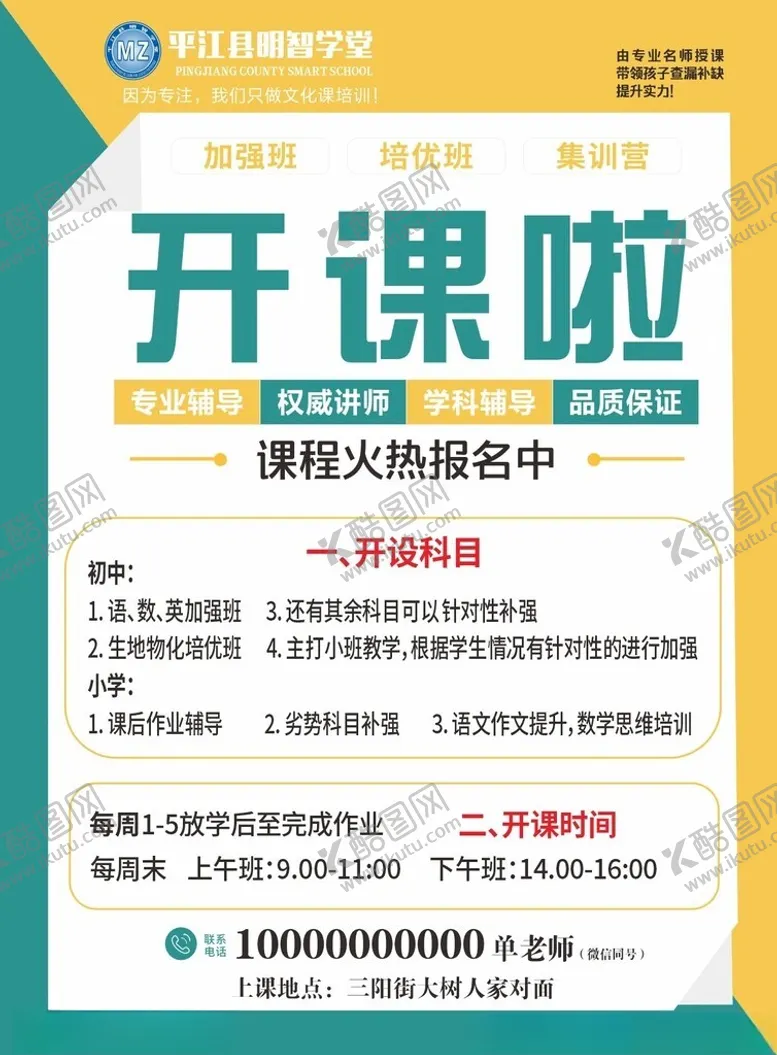 编号：16041202201300168095【酷图网】源文件下载-开课啦