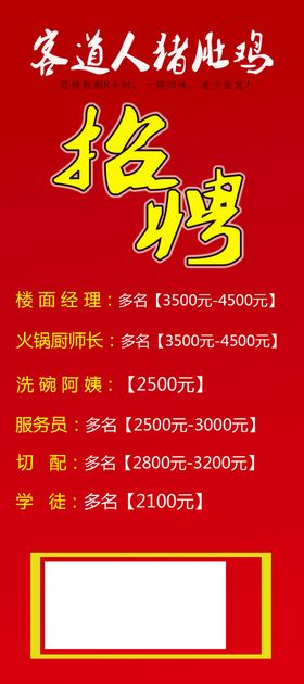 编号：81547009181050000126【酷图网】源文件下载-招聘海报