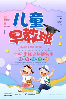早教班