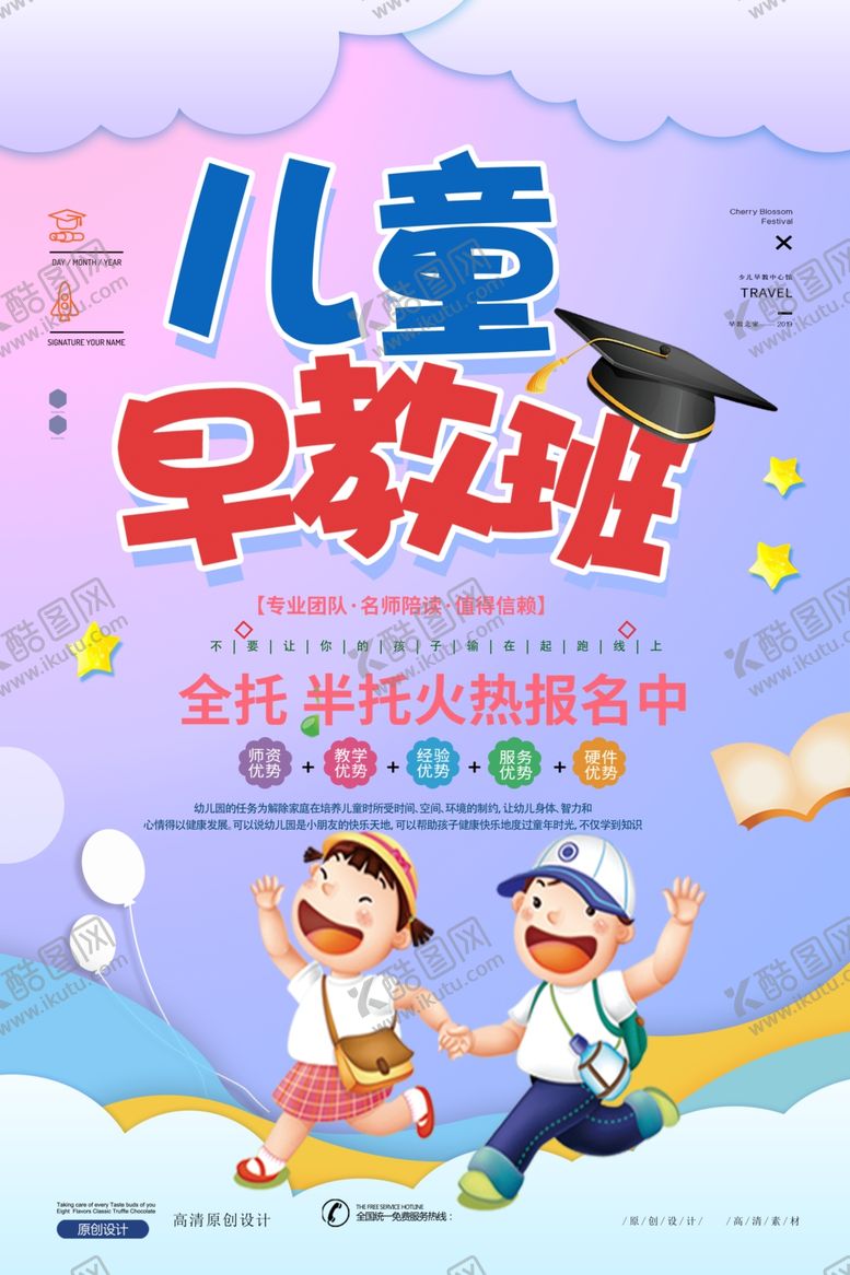 编号：24875006280234434139【酷图网】源文件下载-早教班