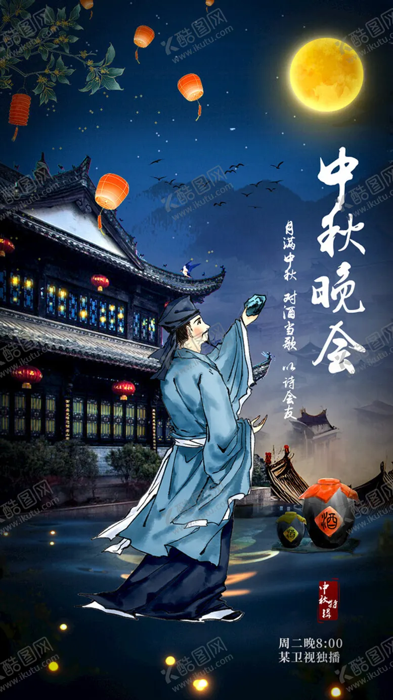 编号：31437002191759119108【酷图网】源文件下载-学校中秋节对诗活动宣传海报