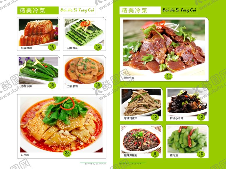 编号：65527310191905585470【酷图网】源文件下载-菜谱排版PSD模版