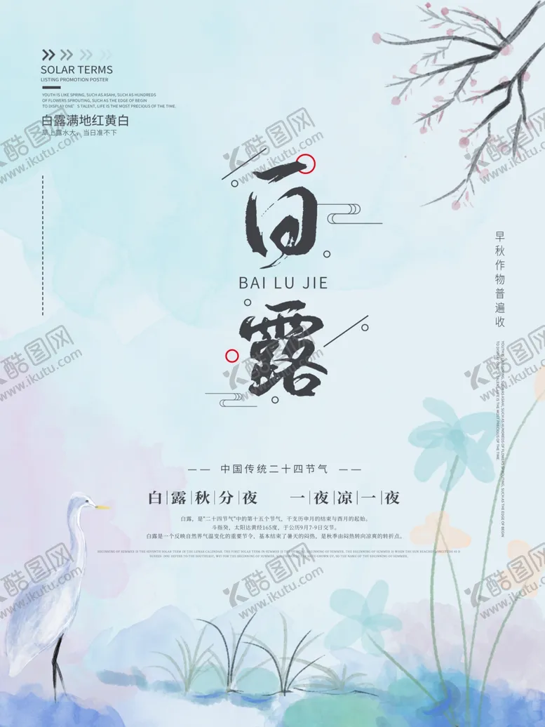 编号：69568511260243141933【酷图网】源文件下载-新中式白露