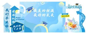 毕业季背景墙打卡墙
