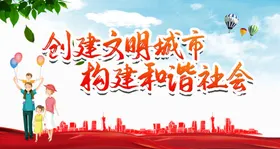创建文明城市讲树新风国家广告