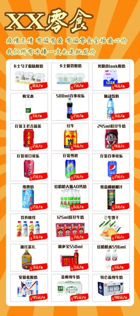 零食展架-80X180厘米