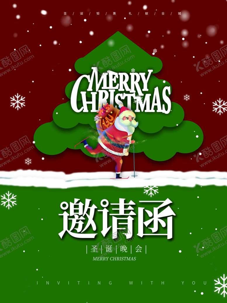 编号：40563209252105011075【酷图网】源文件下载-圣诞节邀请函