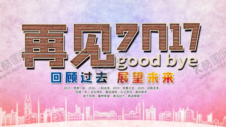 编号：36493303280319522944【酷图网】源文件下载-回顾过去展望未来