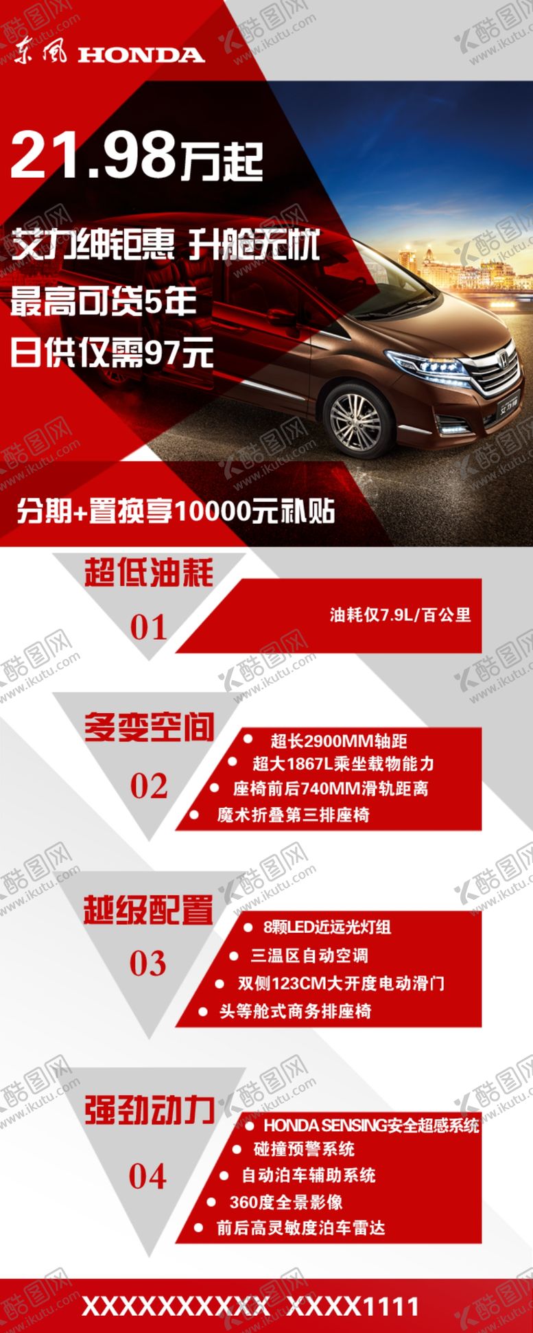 编号：63684506250703501003【酷图网】源文件下载-汽车特惠展架