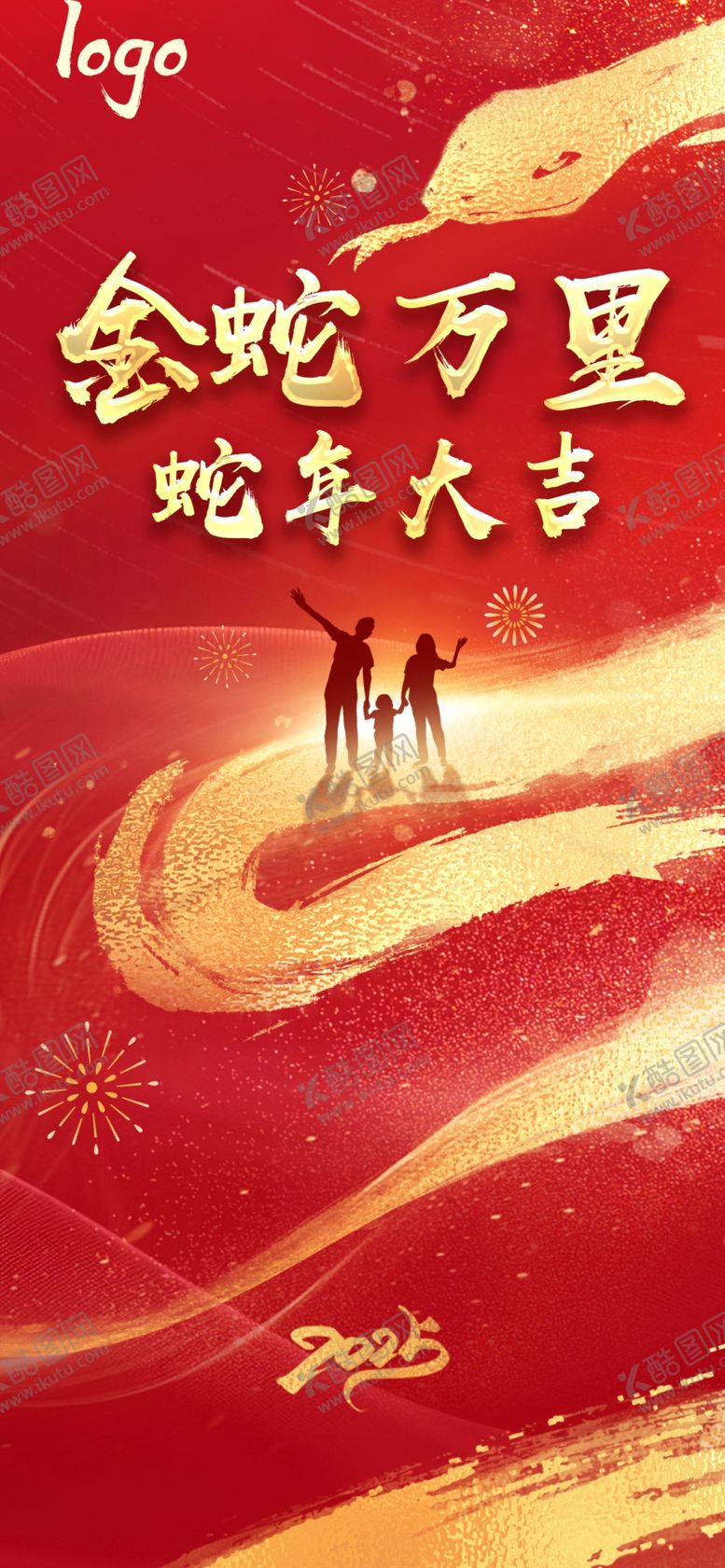 编号：12448301140342249287【酷图网】源文件下载-蛇年红色展架年会