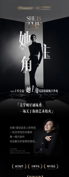 光影拍摄沙龙活动海报长图