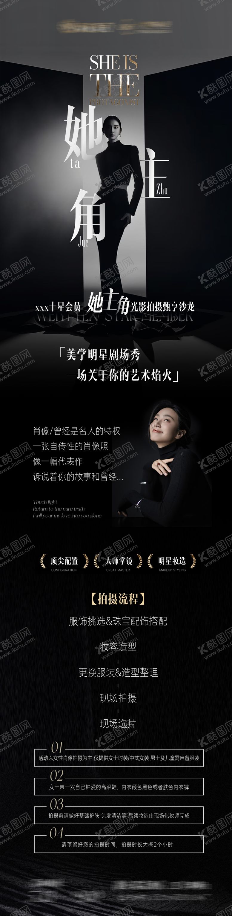 编号：58293908141240476058【酷图网】源文件下载-光影拍摄沙龙活动海报长图