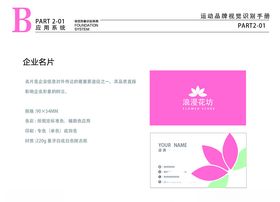 粉色花店VILOGO名片