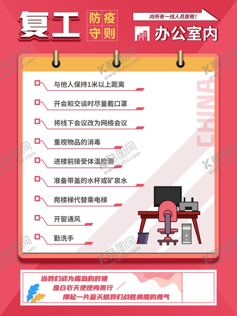 编号：59360207071827063109【酷图网】源文件下载-复工通知