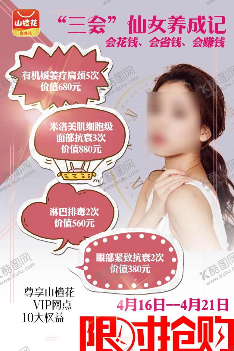编号：69563507051006114826【酷图网】源文件下载-美容品牌海报
