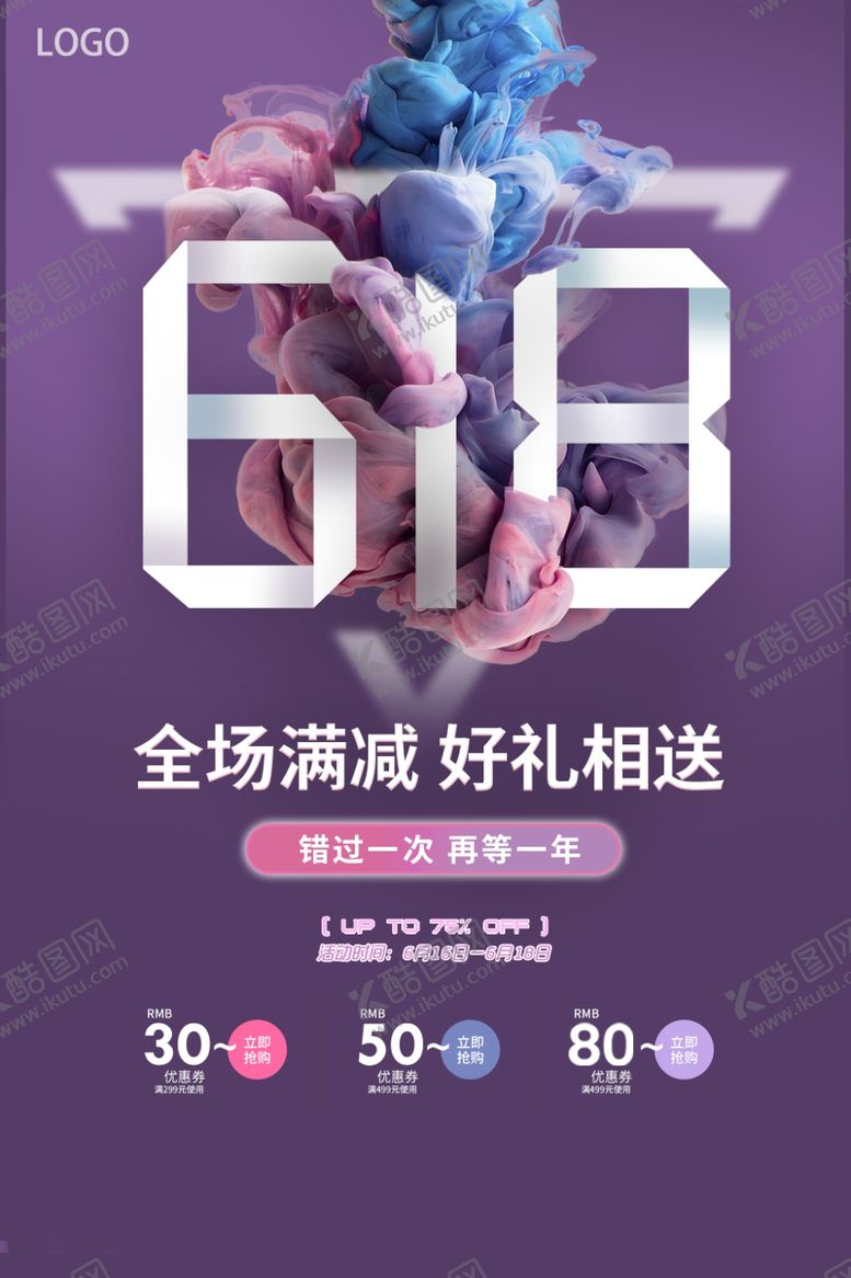 编号：71007009290548401867【酷图网】源文件下载-618大促