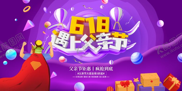 编号：46259401291311184923【酷图网】源文件下载-618海报