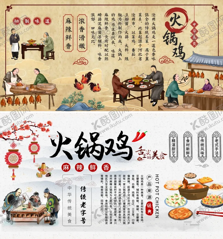 编号：40162805020109595513【酷图网】源文件下载-火锅鸡
