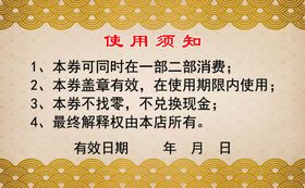 代金券使用须知
