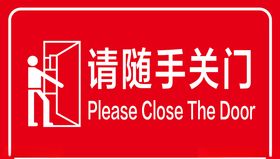 随手关门提示牌