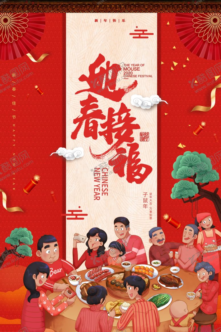 编号：65649210311833535829【酷图网】源文件下载-鼠年迎春