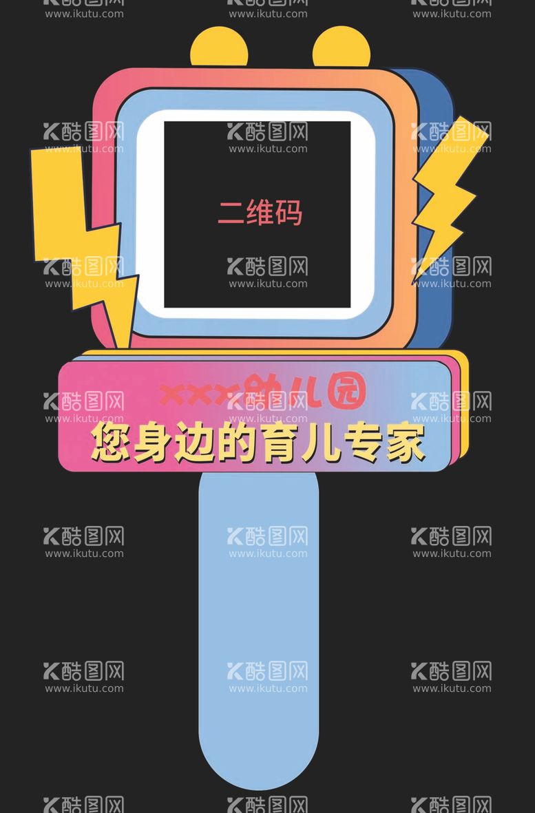 编号：98207112052052363501【酷图网】源文件下载-二维码手举牌