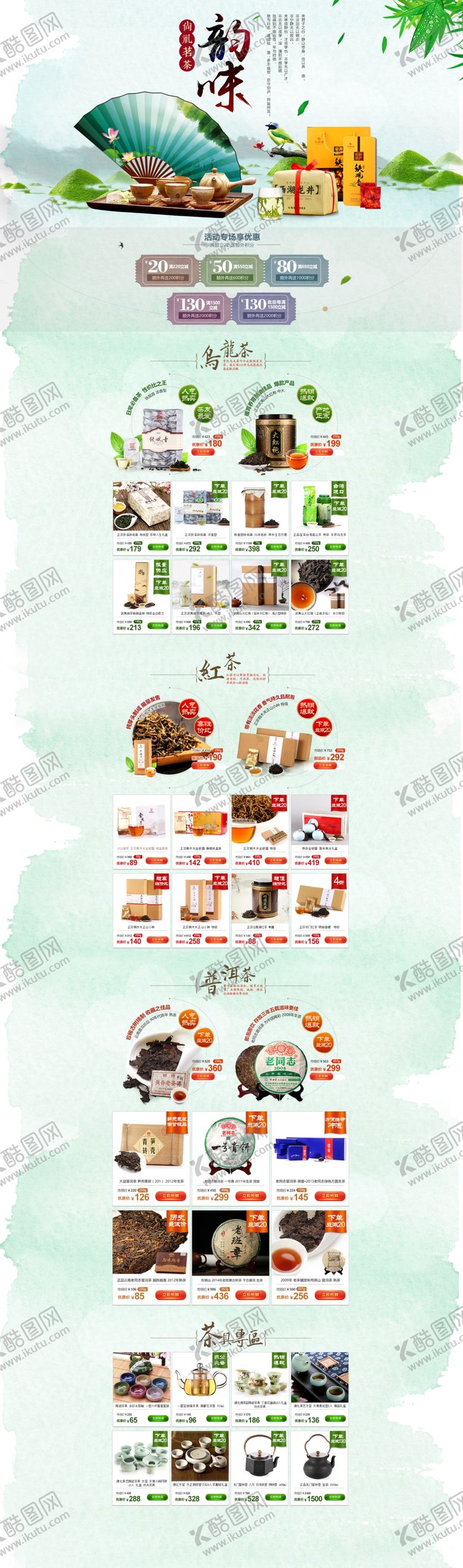 编号：38209709200508091305【酷图网】源文件下载-中国风清新春季茶叶春茶上市首页