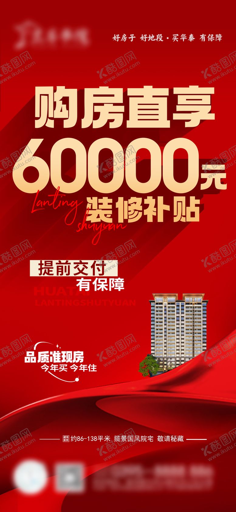 编号：94679308011125248411【酷图网】源文件下载-购房享补贴海报