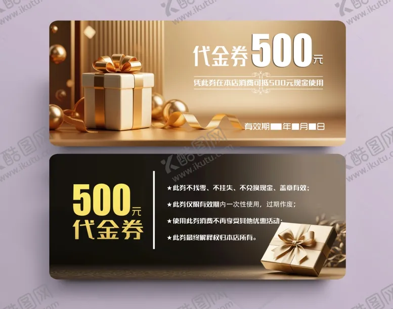 编号：49552906300438328290【酷图网】源文件下载-优惠券
