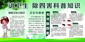 除四害科普知识