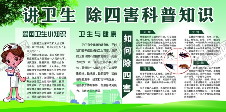 编号：32757607132156597654【酷图网】源文件下载-除四害科普知识