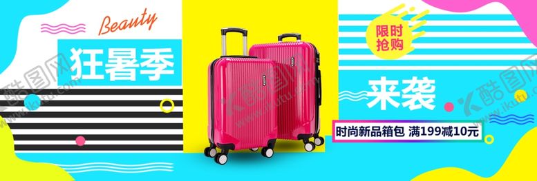 编号：19880807090357071244【酷图网】源文件下载-狂暑季来袭