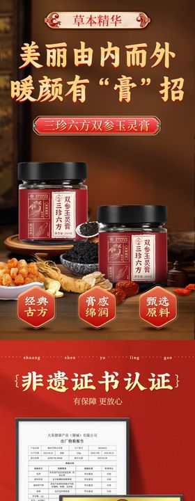 玉灵膏电商详情页