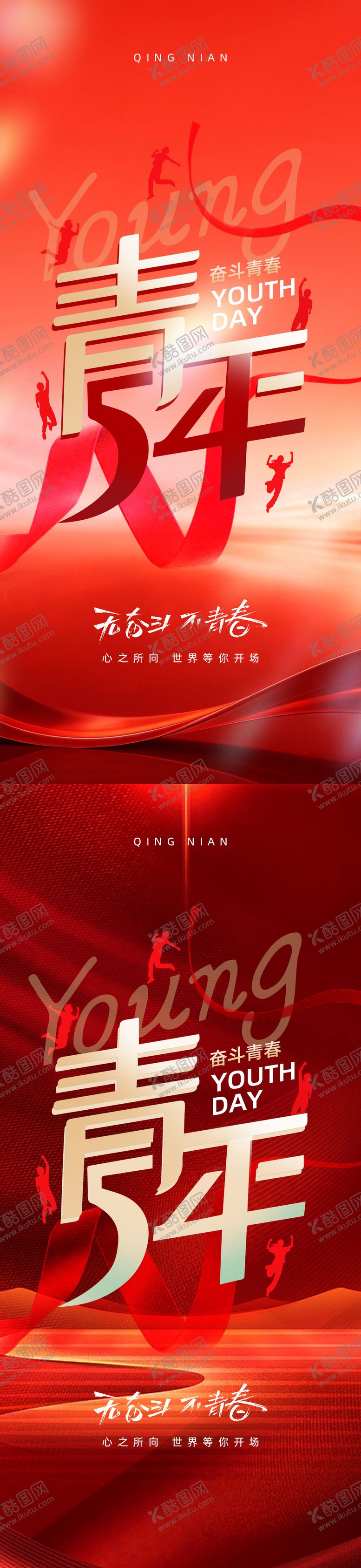 编号：86629404130217575814【酷图网】源文件下载-五四青年节海报设计