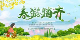 卡通春游踏青宣传展板
