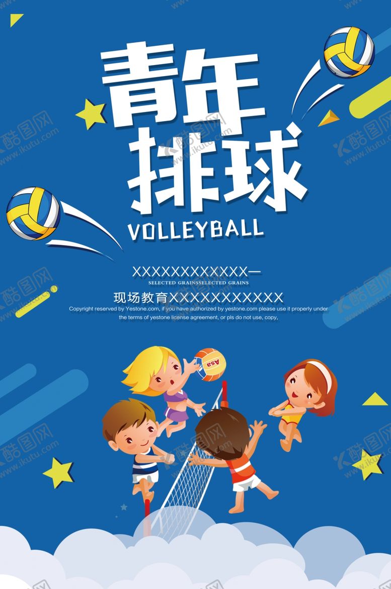 编号：58634812062349106785【酷图网】源文件下载-排球赛