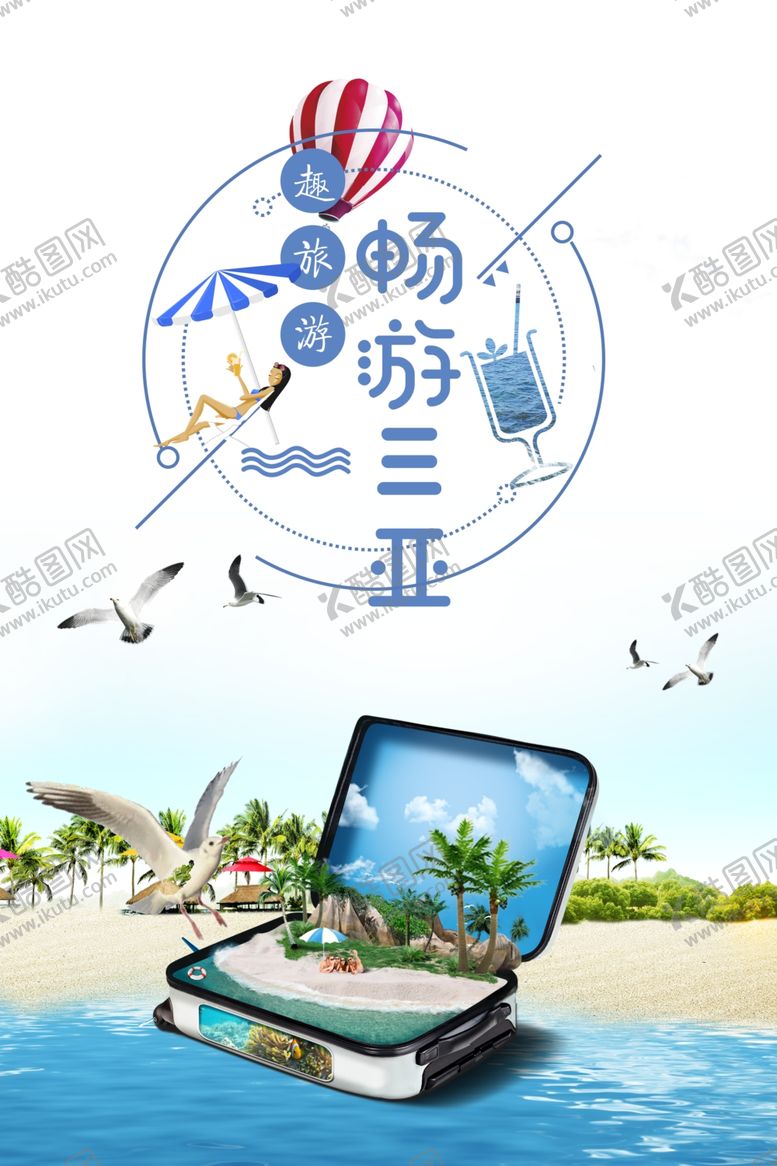 编号：73189909220542573212【酷图网】源文件下载-三亚