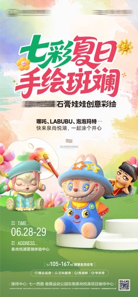 石膏娃娃